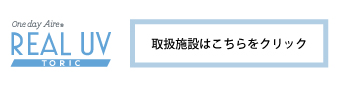 取扱施設はこちらをクリック